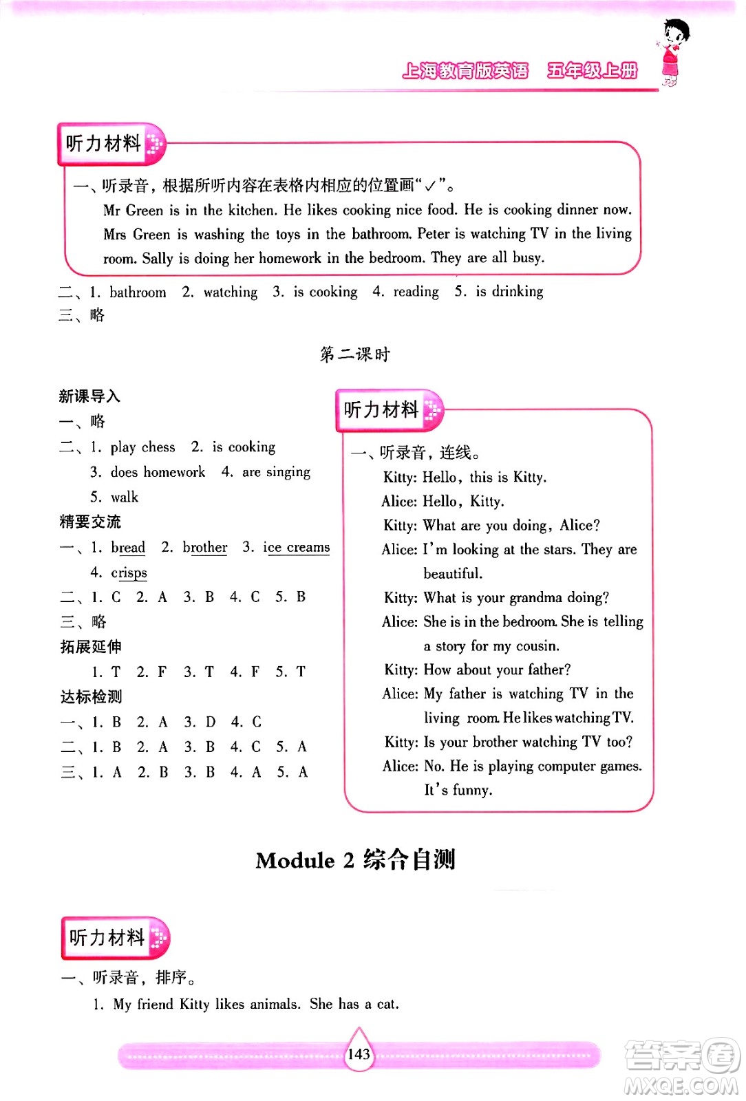 希望出版社2024年秋新課標兩導(dǎo)兩練高效學(xué)案五年級英語上冊滬教版答案