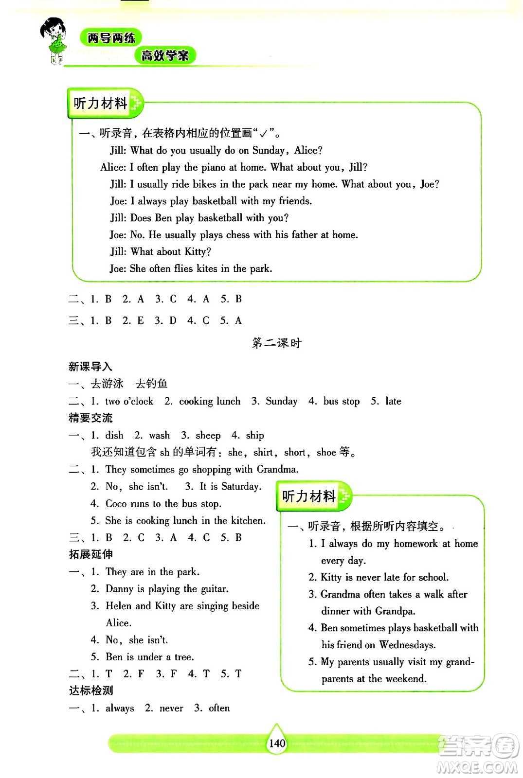 希望出版社2024年秋新課標兩導(dǎo)兩練高效學(xué)案五年級英語上冊滬教版答案