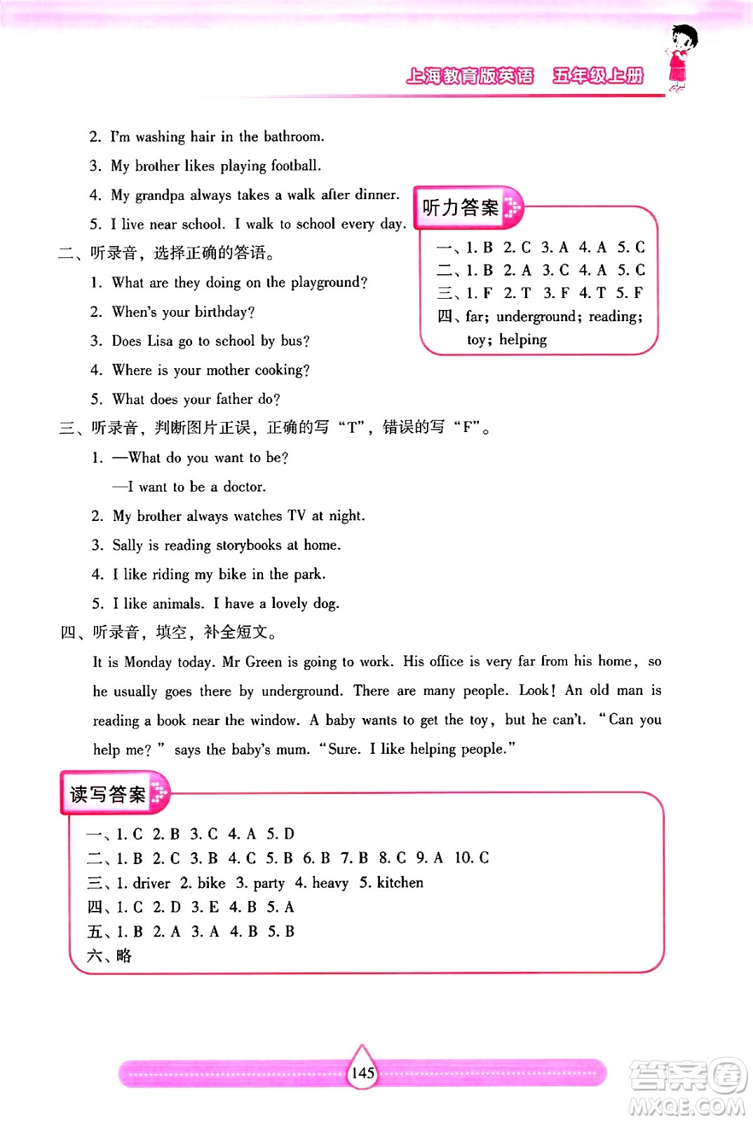 希望出版社2024年秋新課標兩導(dǎo)兩練高效學(xué)案五年級英語上冊滬教版答案