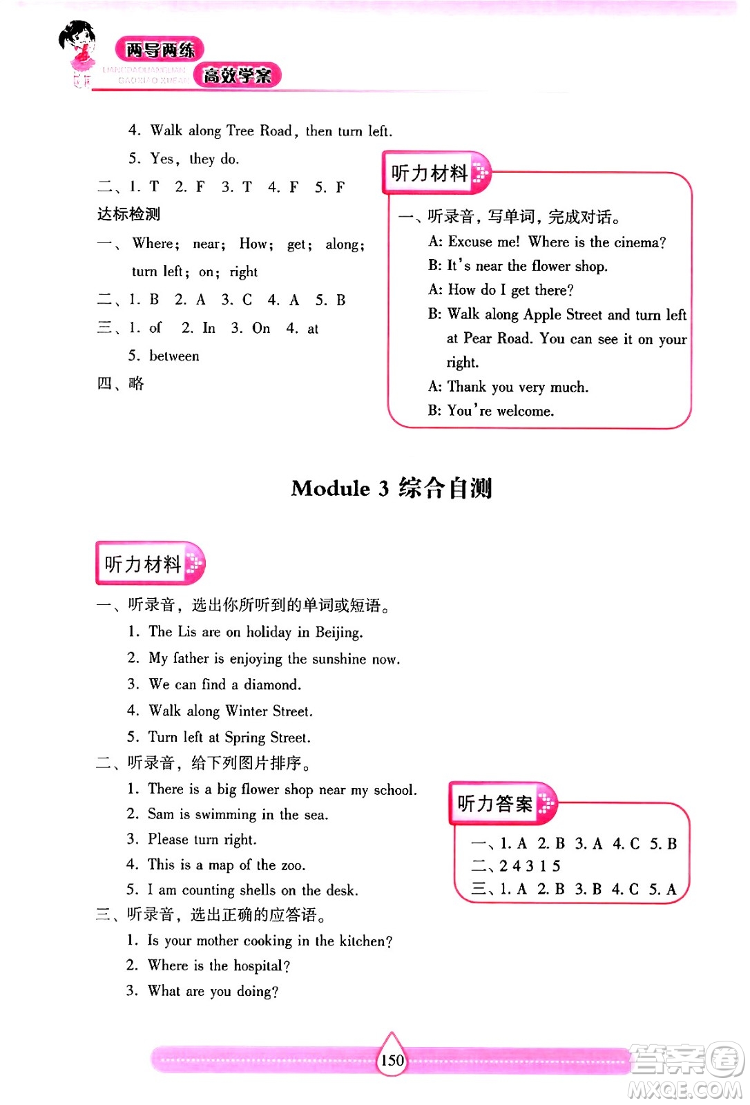 希望出版社2024年秋新課標兩導(dǎo)兩練高效學(xué)案五年級英語上冊滬教版答案