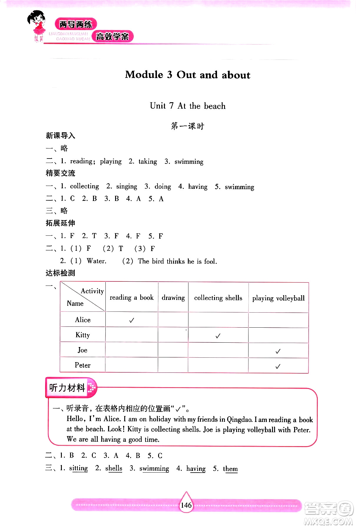 希望出版社2024年秋新課標兩導(dǎo)兩練高效學(xué)案五年級英語上冊滬教版答案