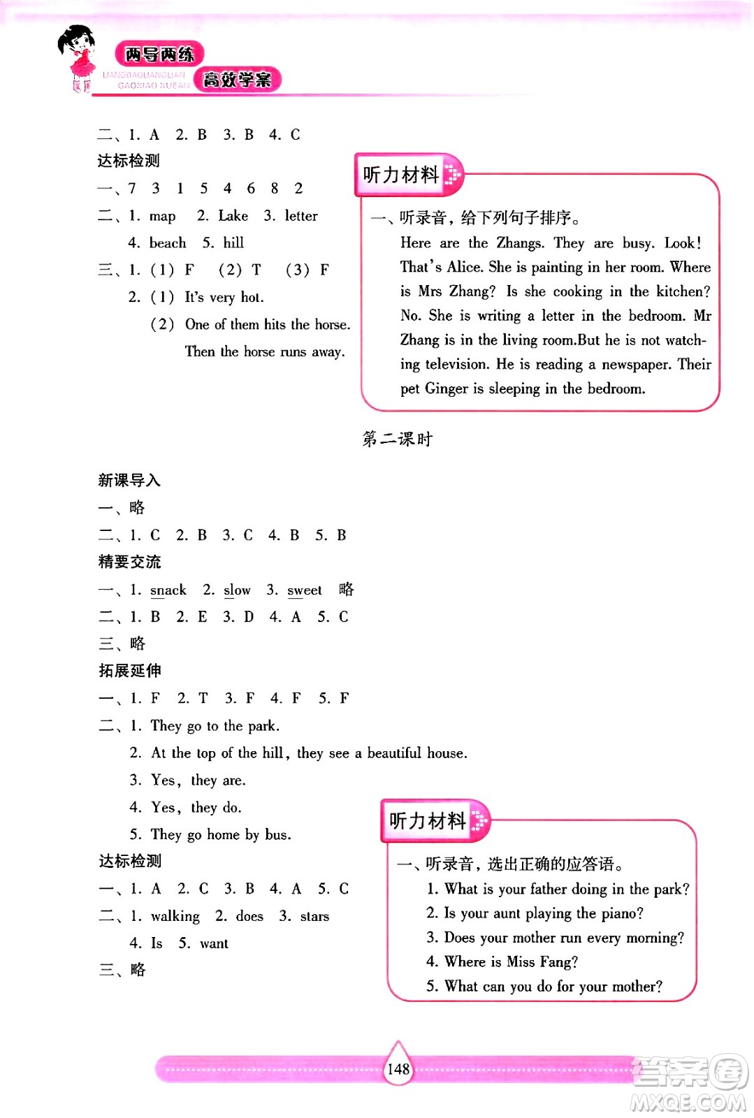 希望出版社2024年秋新課標兩導(dǎo)兩練高效學(xué)案五年級英語上冊滬教版答案