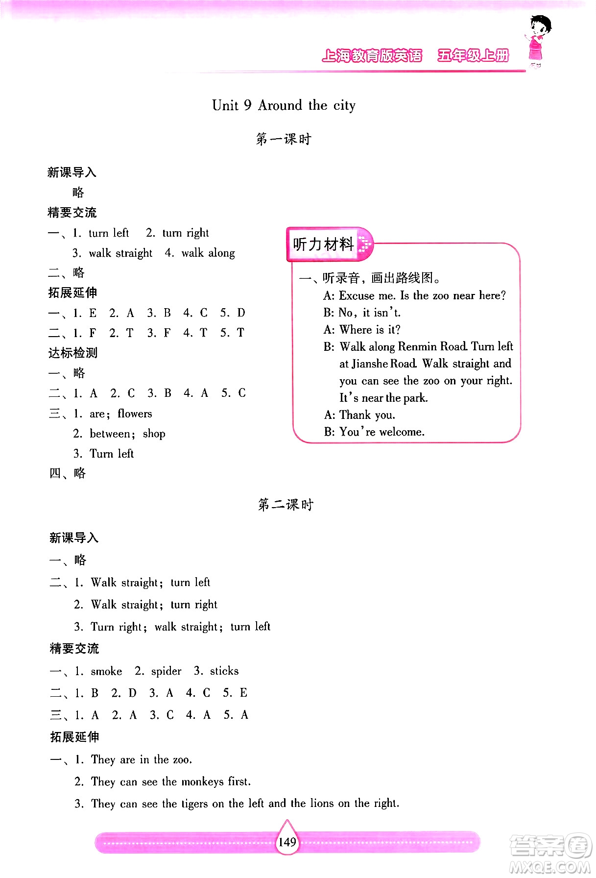 希望出版社2024年秋新課標兩導(dǎo)兩練高效學(xué)案五年級英語上冊滬教版答案