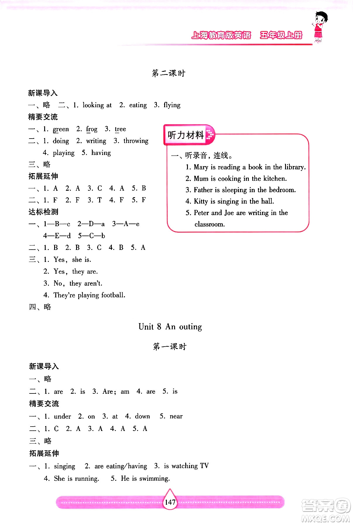 希望出版社2024年秋新課標兩導(dǎo)兩練高效學(xué)案五年級英語上冊滬教版答案