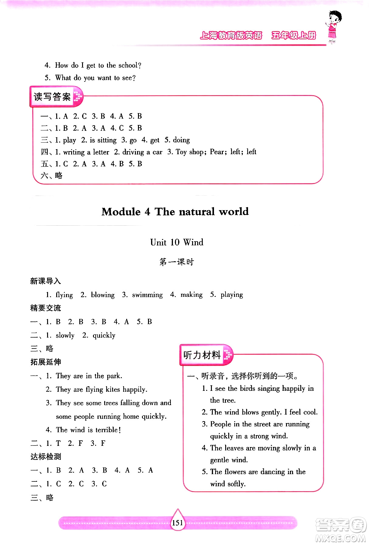 希望出版社2024年秋新課標兩導(dǎo)兩練高效學(xué)案五年級英語上冊滬教版答案
