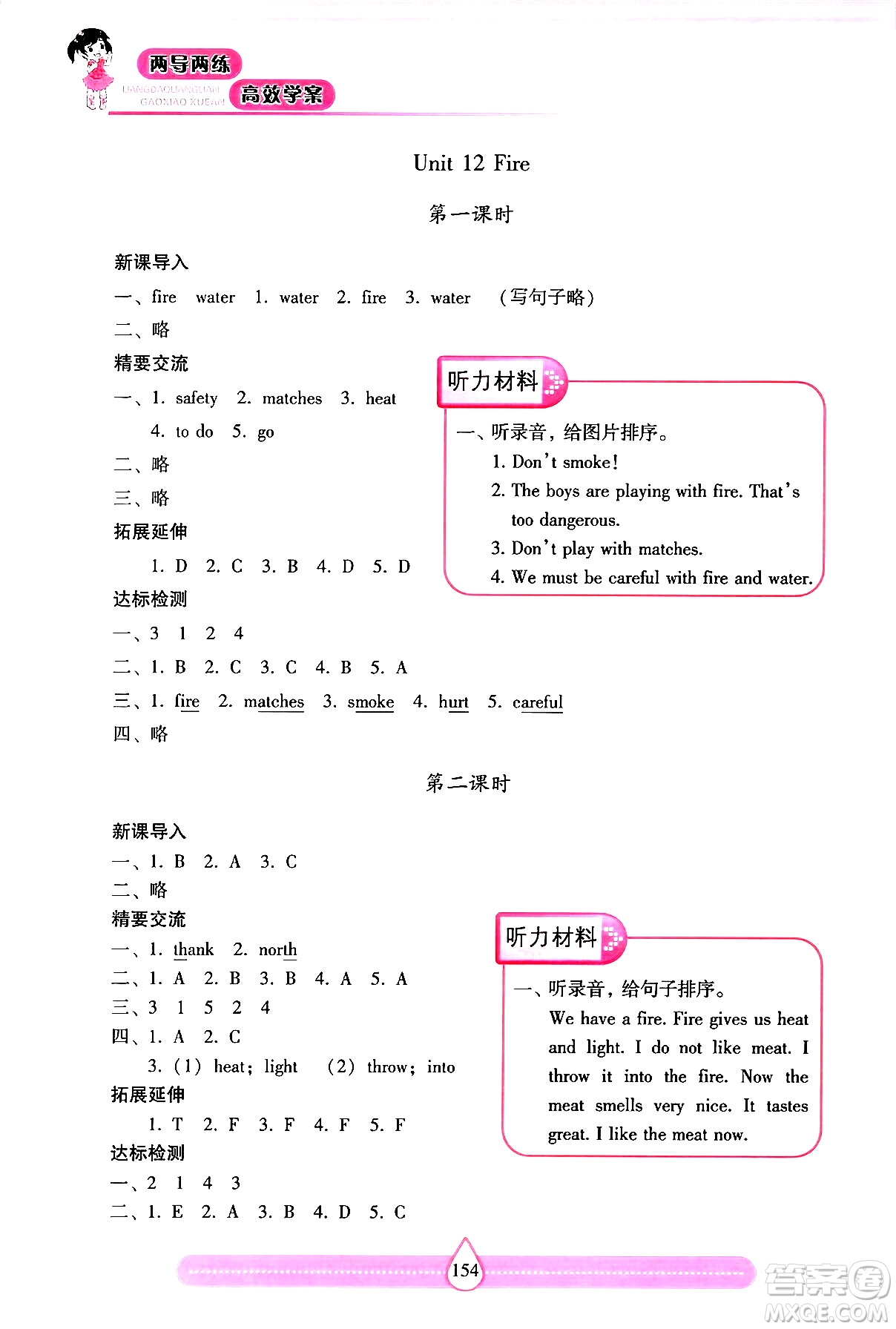 希望出版社2024年秋新課標兩導(dǎo)兩練高效學(xué)案五年級英語上冊滬教版答案