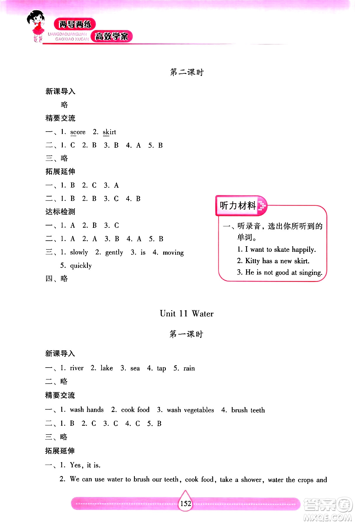 希望出版社2024年秋新課標兩導(dǎo)兩練高效學(xué)案五年級英語上冊滬教版答案
