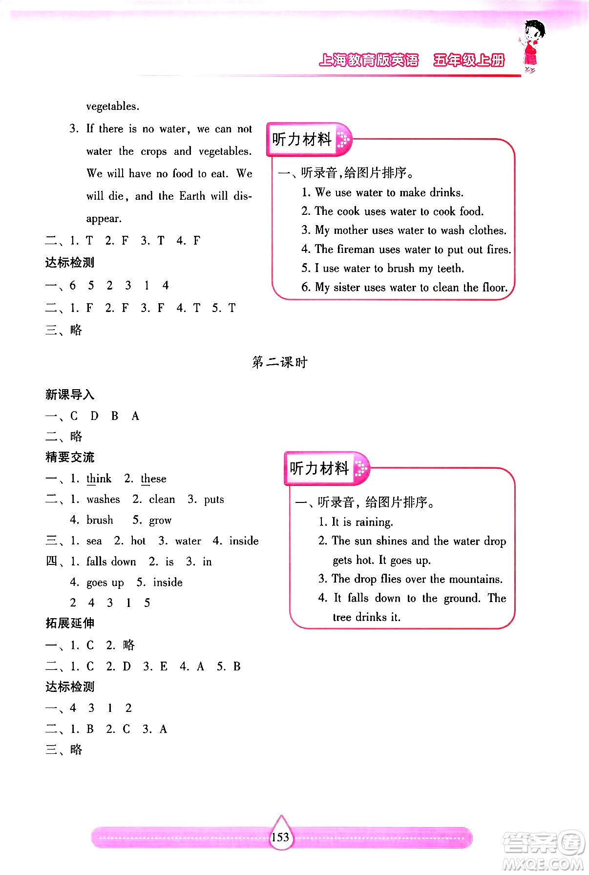 希望出版社2024年秋新課標兩導(dǎo)兩練高效學(xué)案五年級英語上冊滬教版答案