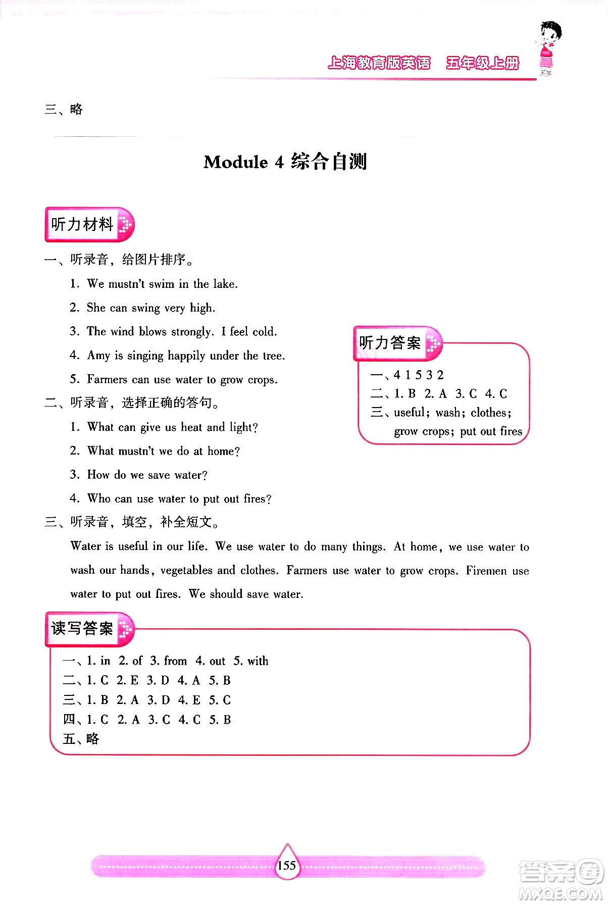 希望出版社2024年秋新課標兩導(dǎo)兩練高效學(xué)案五年級英語上冊滬教版答案