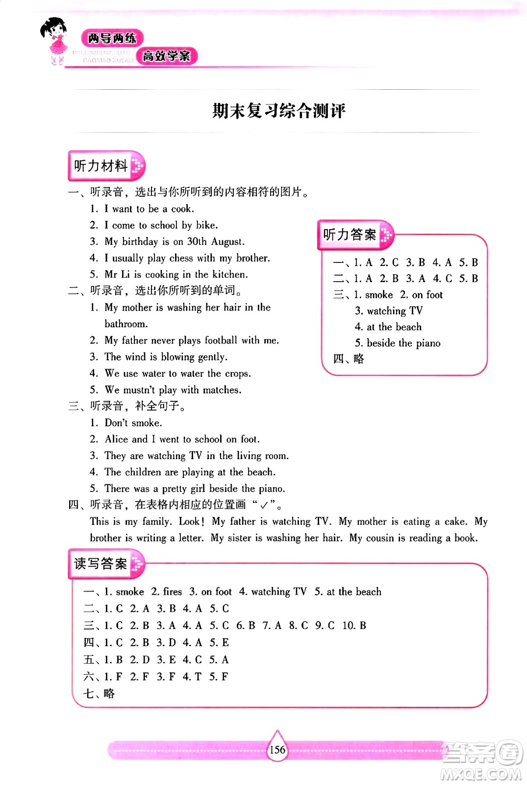 希望出版社2024年秋新課標兩導(dǎo)兩練高效學(xué)案五年級英語上冊滬教版答案