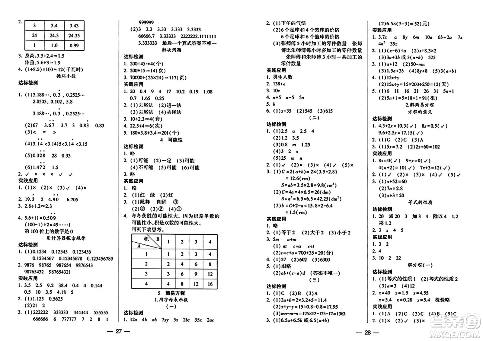 希望出版社2024年秋新課標兩導兩練高效學案五年級數(shù)學上冊人教版答案