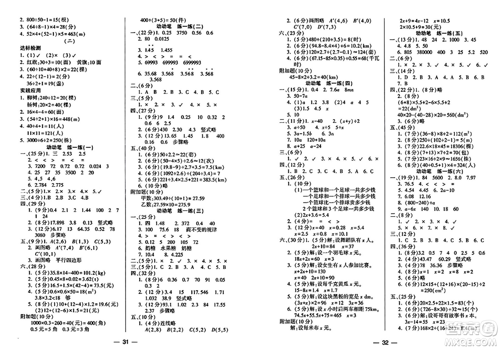 希望出版社2024年秋新課標兩導兩練高效學案五年級數(shù)學上冊人教版答案