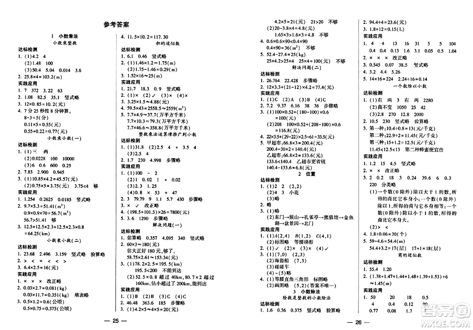 希望出版社2024年秋新課標兩導兩練高效學案五年級數(shù)學上冊人教版答案