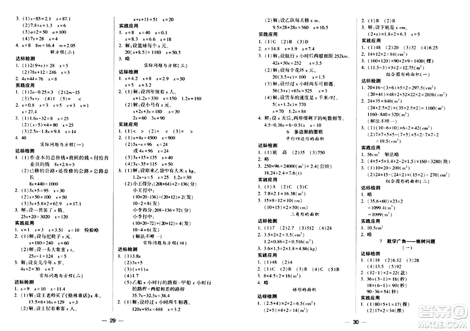 希望出版社2024年秋新課標兩導兩練高效學案五年級數(shù)學上冊人教版答案