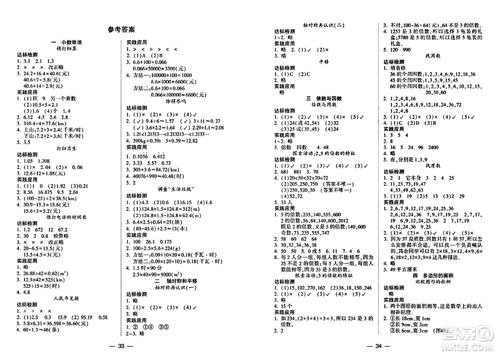希望出版社2024年秋新課標(biāo)兩導(dǎo)兩練高效學(xué)案五年級數(shù)學(xué)上冊北師大版答案
