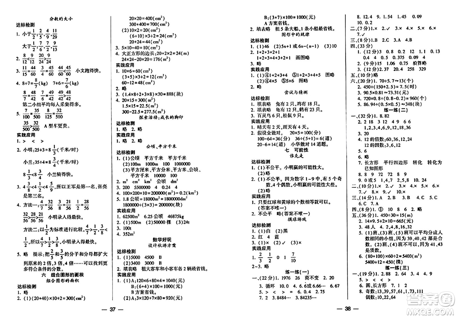 希望出版社2024年秋新課標(biāo)兩導(dǎo)兩練高效學(xué)案五年級數(shù)學(xué)上冊北師大版答案