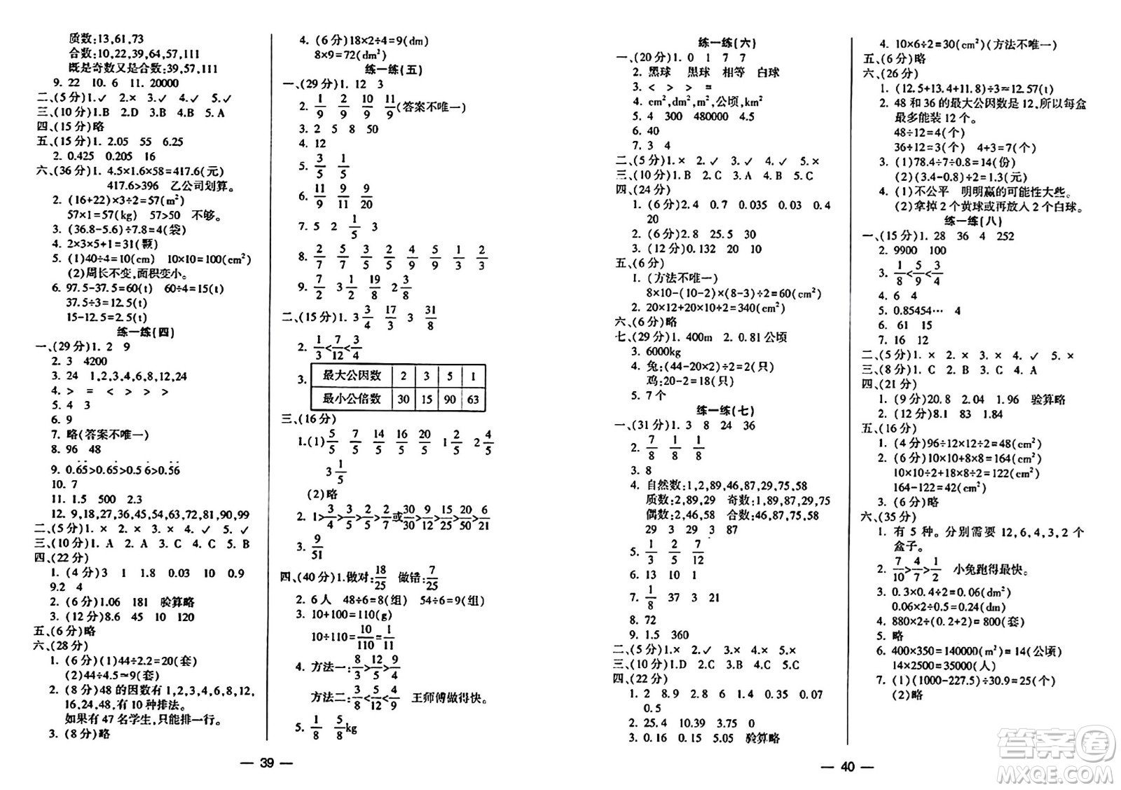 希望出版社2024年秋新課標(biāo)兩導(dǎo)兩練高效學(xué)案五年級數(shù)學(xué)上冊北師大版答案