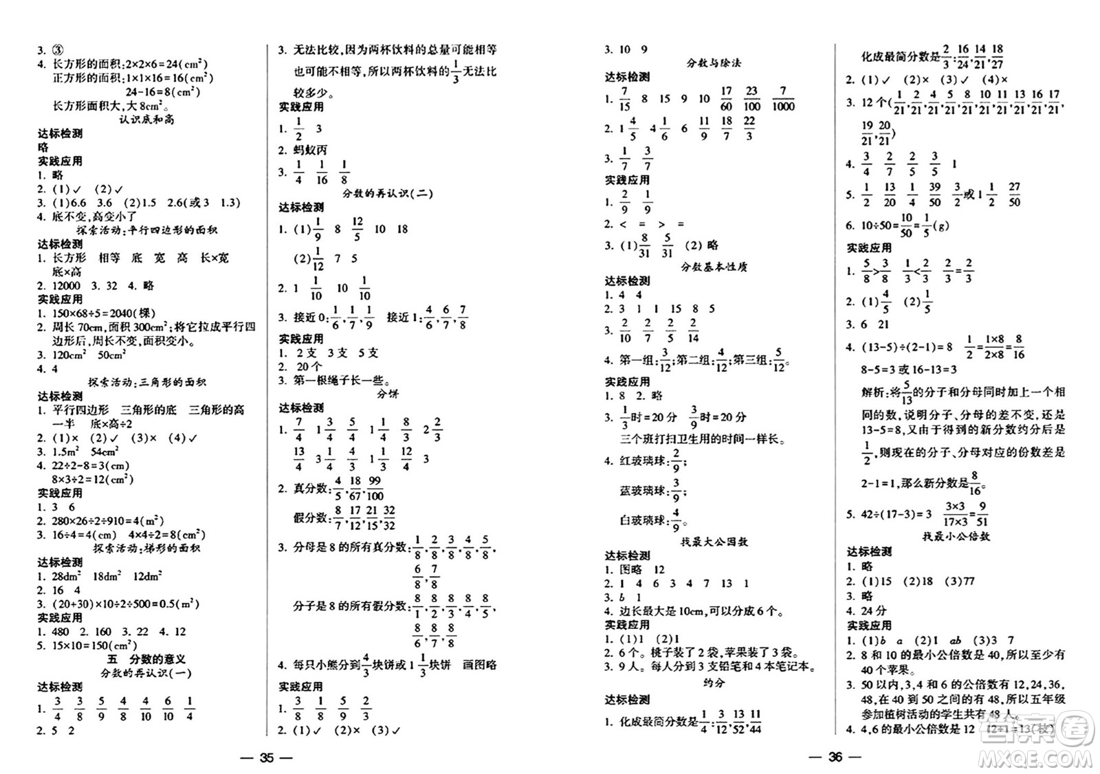 希望出版社2024年秋新課標(biāo)兩導(dǎo)兩練高效學(xué)案五年級數(shù)學(xué)上冊北師大版答案