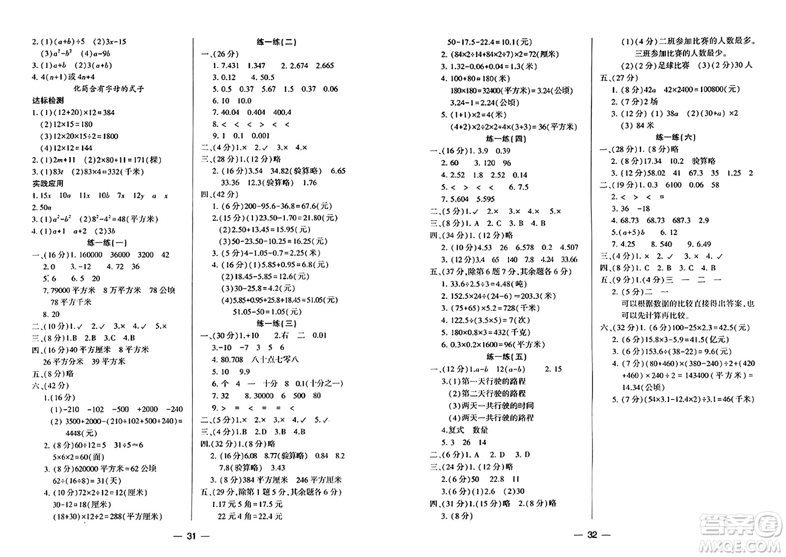 希望出版社2024年秋新課標兩導兩練高效學案五年級數(shù)學上冊蘇教版山西專版答案