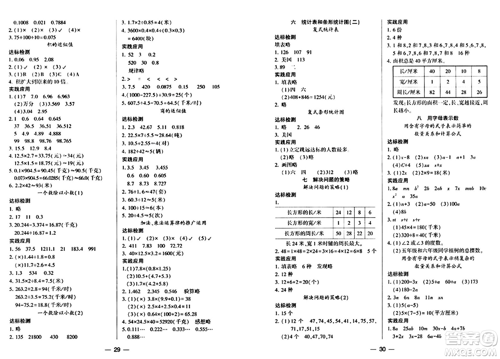 希望出版社2024年秋新課標兩導兩練高效學案五年級數(shù)學上冊蘇教版山西專版答案