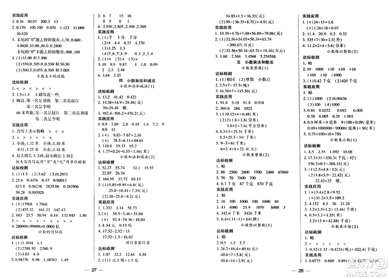 希望出版社2024年秋新課標兩導兩練高效學案五年級數(shù)學上冊蘇教版山西專版答案