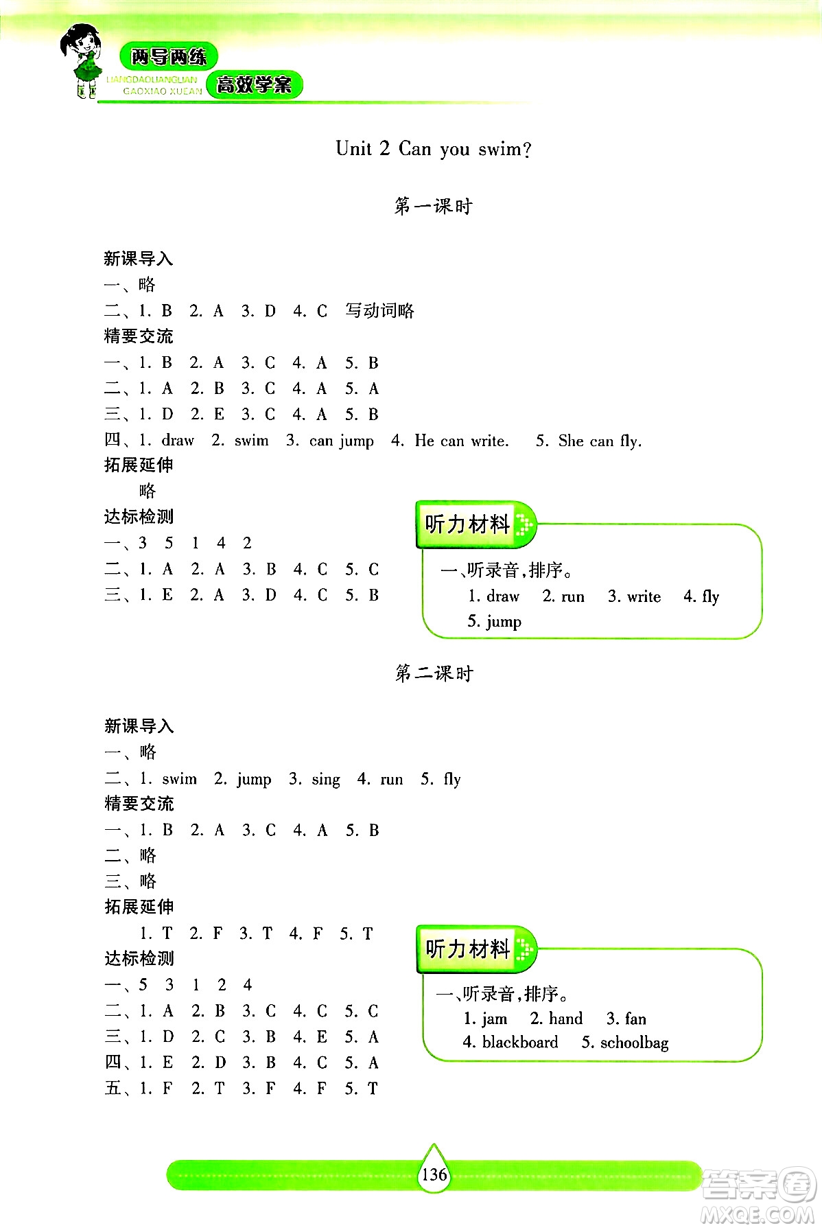 希望出版社2024年秋新課標兩導(dǎo)兩練高效學(xué)案四年級英語上冊滬教版答案