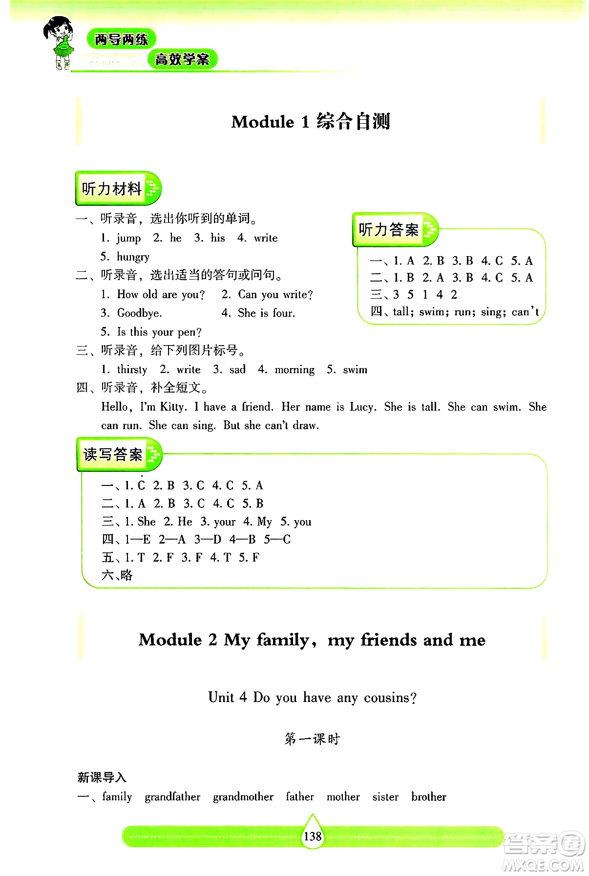 希望出版社2024年秋新課標兩導(dǎo)兩練高效學(xué)案四年級英語上冊滬教版答案