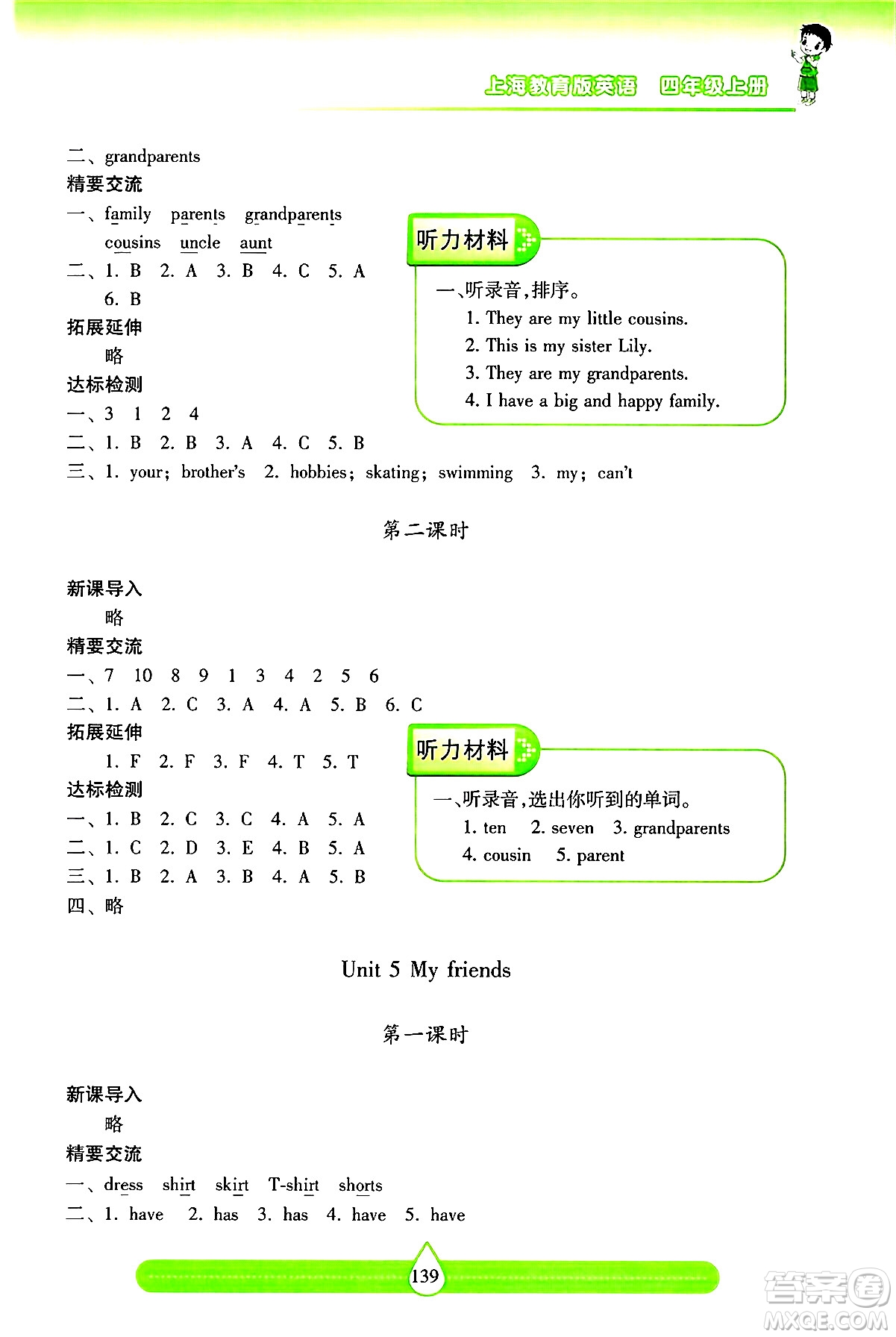 希望出版社2024年秋新課標兩導(dǎo)兩練高效學(xué)案四年級英語上冊滬教版答案