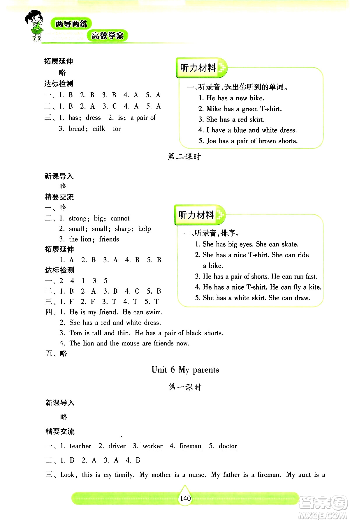 希望出版社2024年秋新課標兩導(dǎo)兩練高效學(xué)案四年級英語上冊滬教版答案