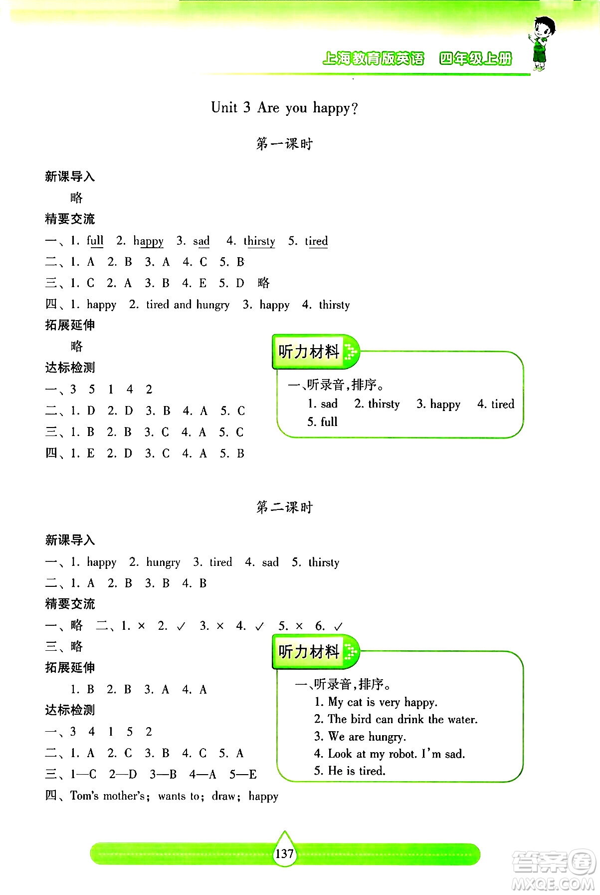 希望出版社2024年秋新課標兩導(dǎo)兩練高效學(xué)案四年級英語上冊滬教版答案