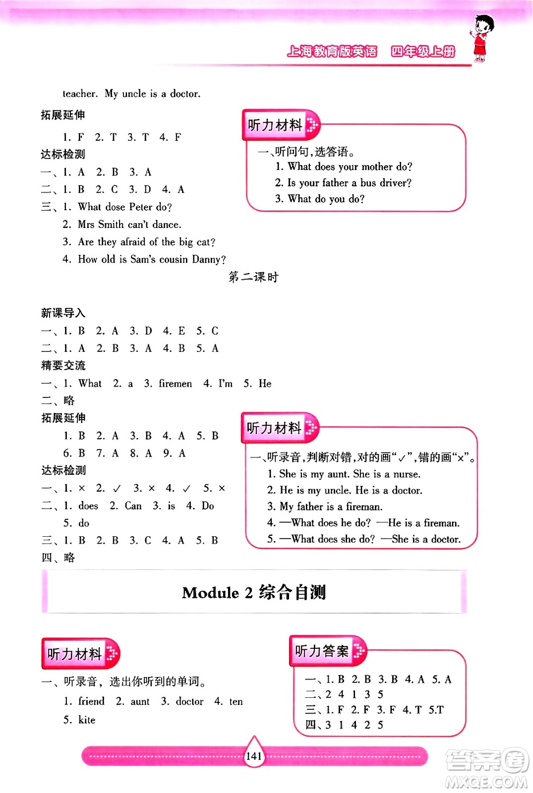 希望出版社2024年秋新課標兩導(dǎo)兩練高效學(xué)案四年級英語上冊滬教版答案
