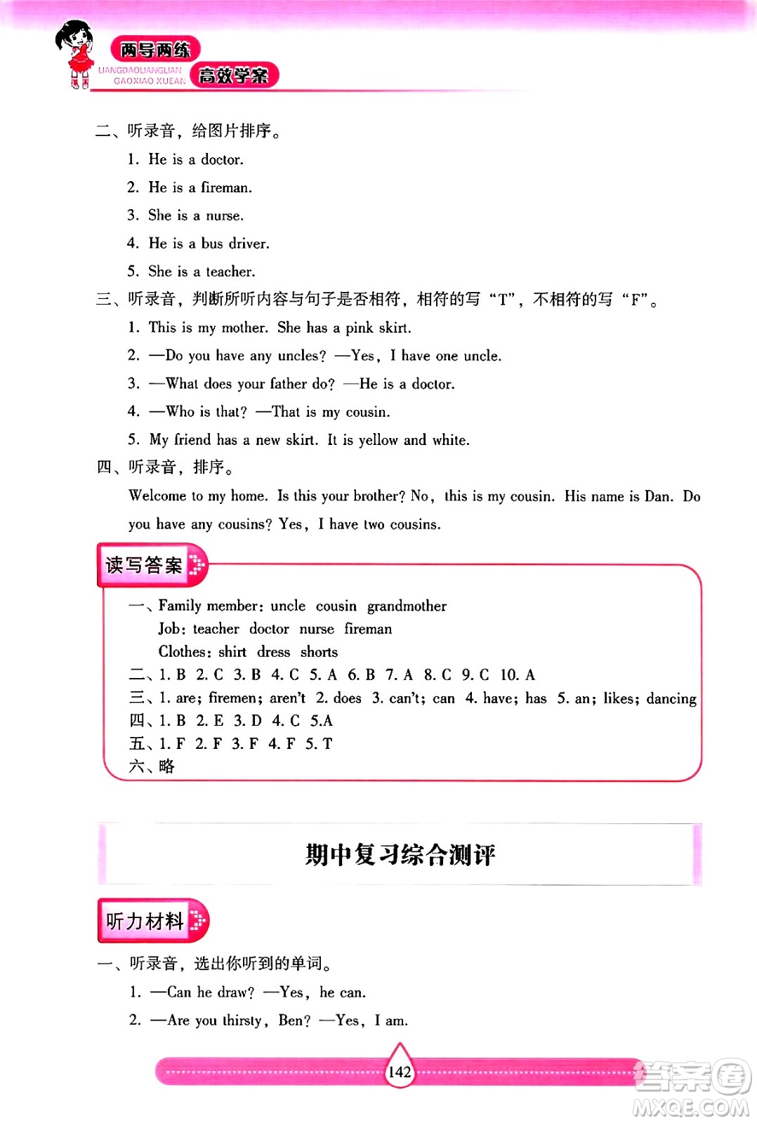 希望出版社2024年秋新課標兩導(dǎo)兩練高效學(xué)案四年級英語上冊滬教版答案