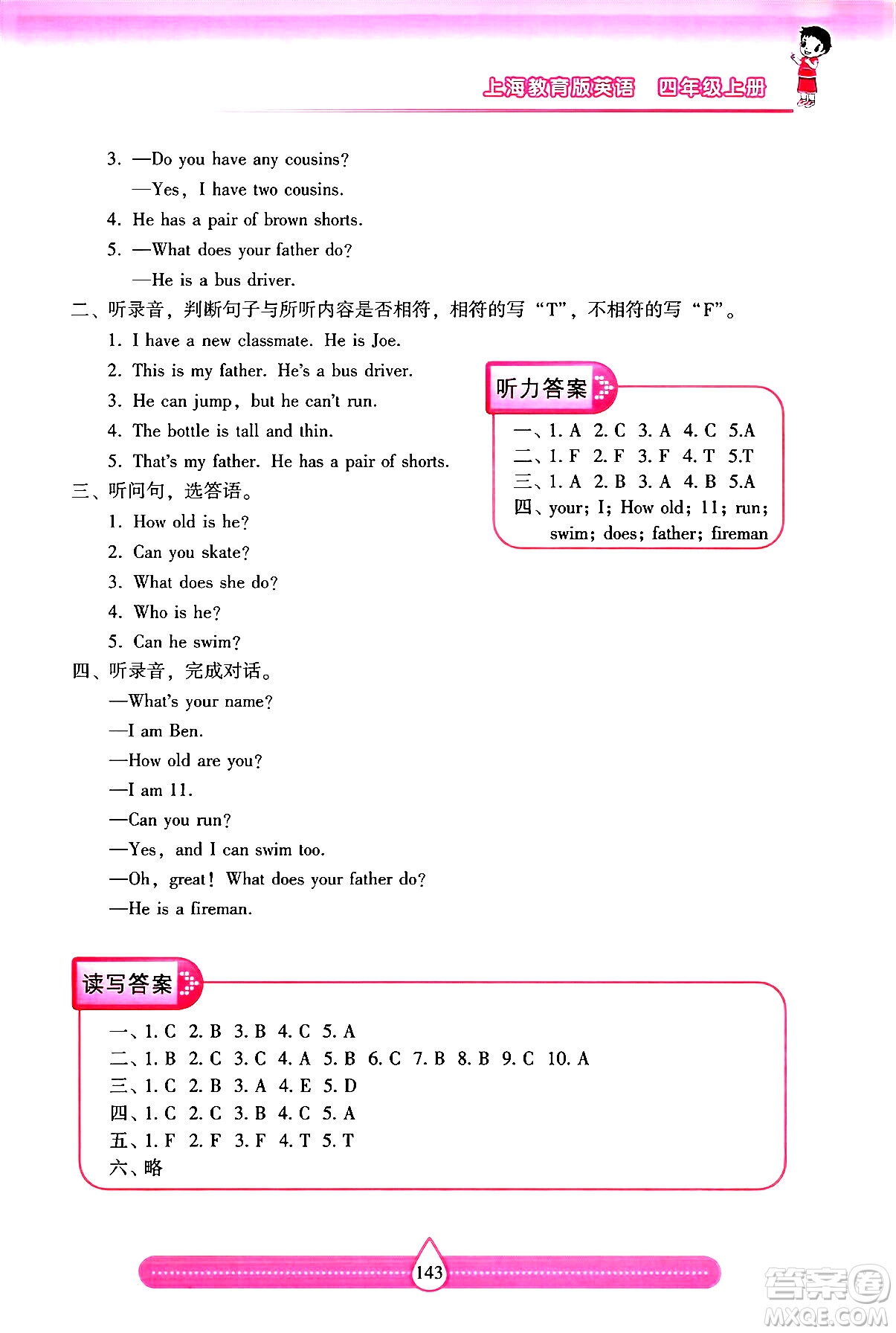 希望出版社2024年秋新課標兩導(dǎo)兩練高效學(xué)案四年級英語上冊滬教版答案