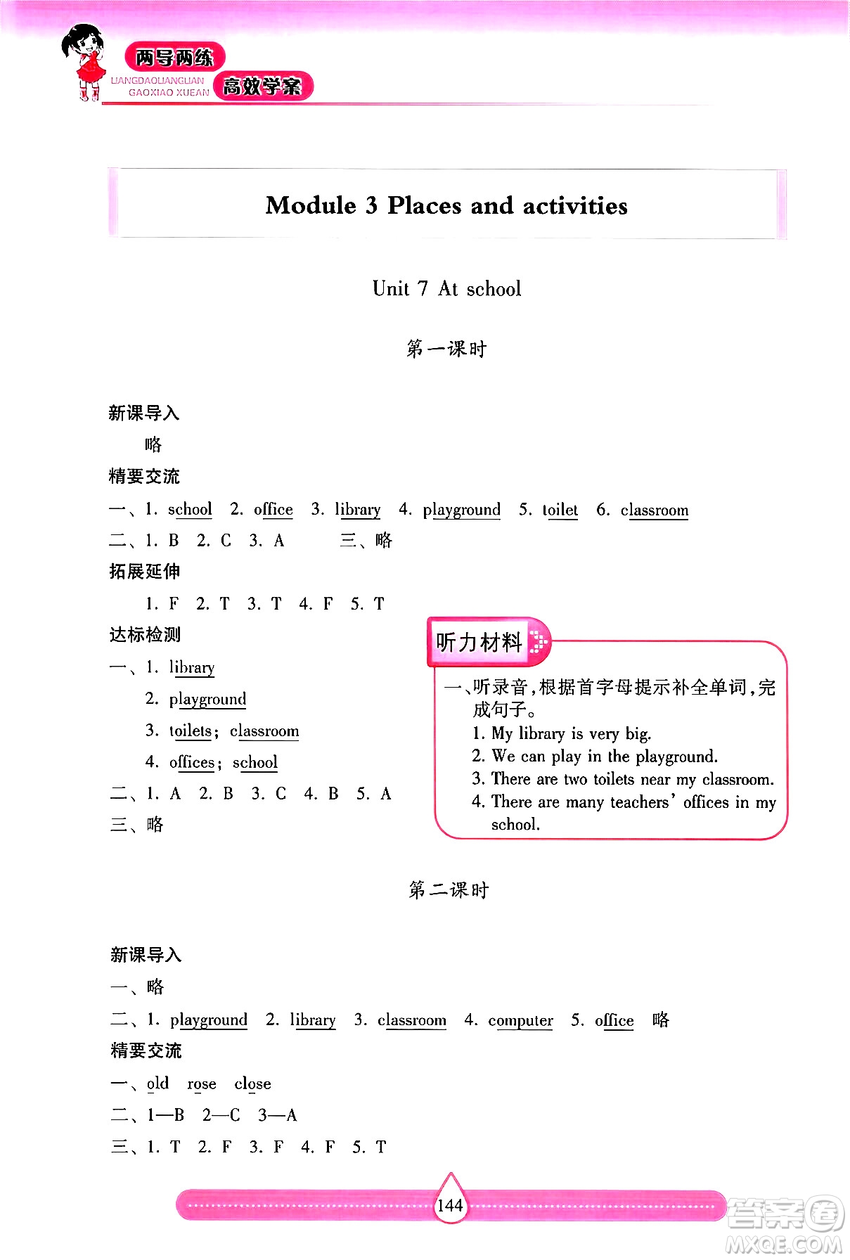 希望出版社2024年秋新課標兩導(dǎo)兩練高效學(xué)案四年級英語上冊滬教版答案
