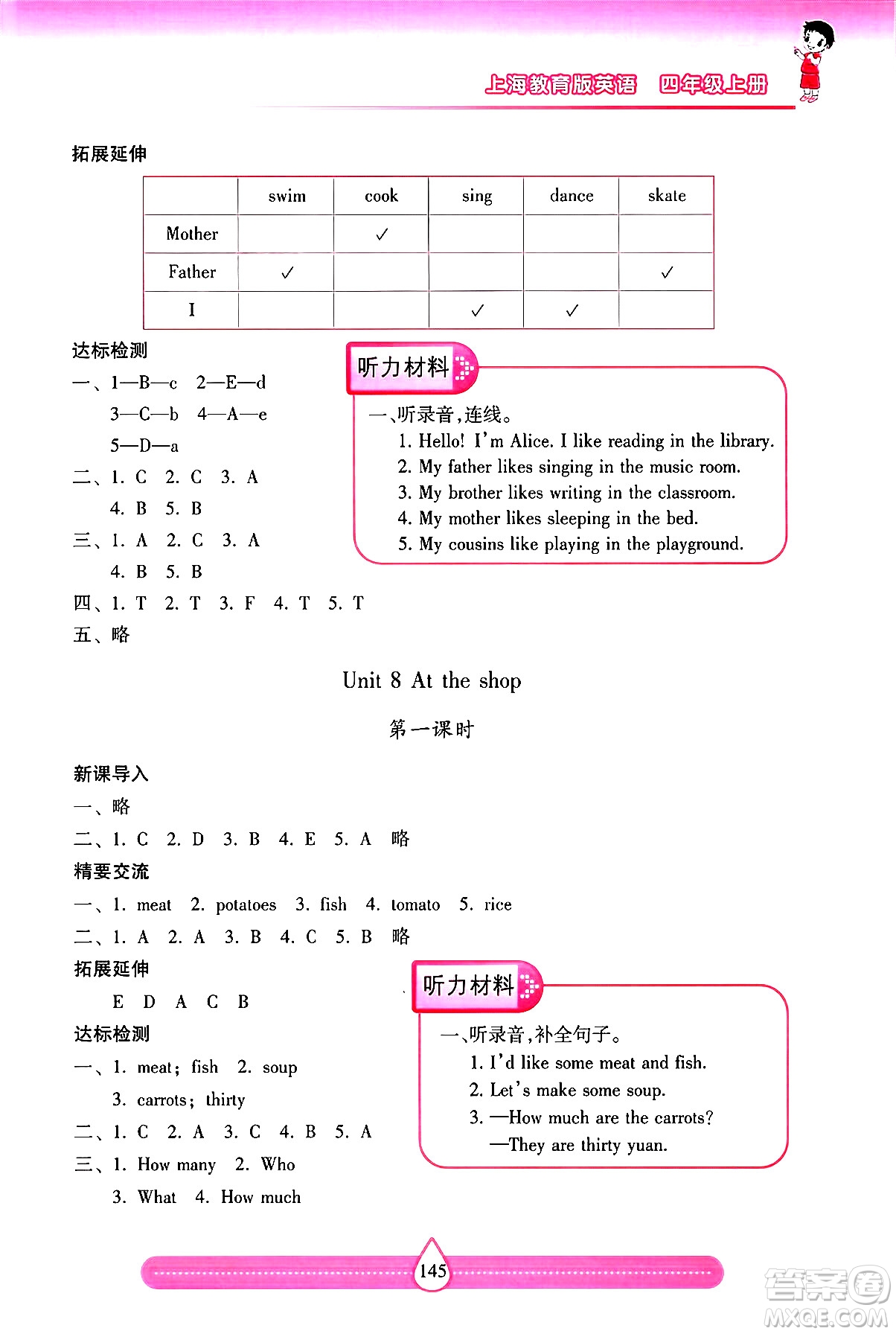 希望出版社2024年秋新課標兩導(dǎo)兩練高效學(xué)案四年級英語上冊滬教版答案