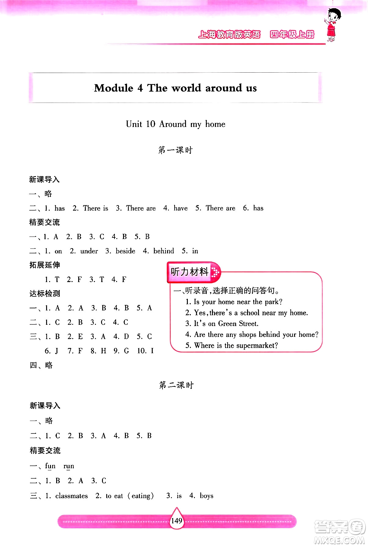 希望出版社2024年秋新課標兩導(dǎo)兩練高效學(xué)案四年級英語上冊滬教版答案