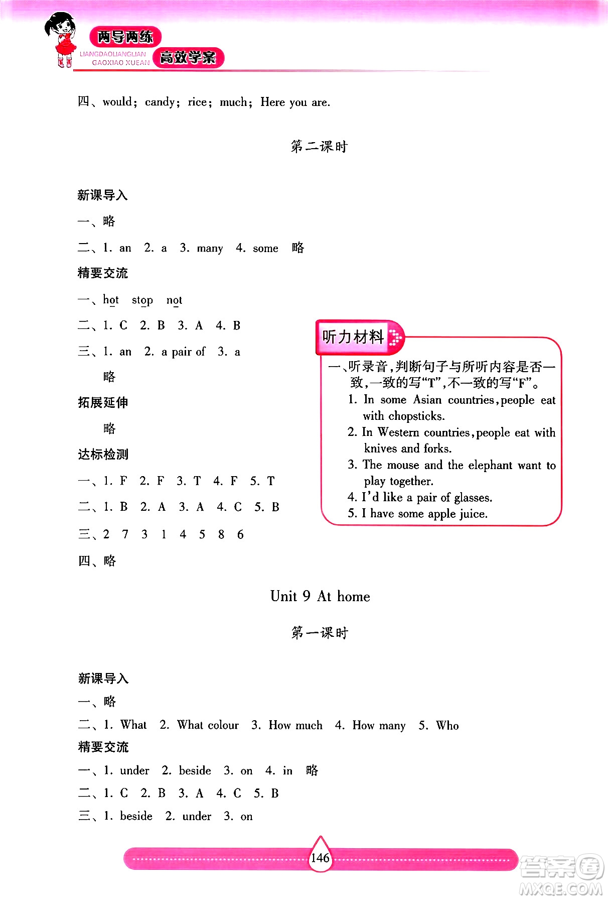 希望出版社2024年秋新課標兩導(dǎo)兩練高效學(xué)案四年級英語上冊滬教版答案