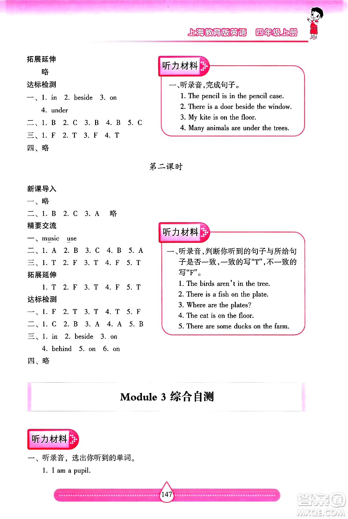 希望出版社2024年秋新課標兩導(dǎo)兩練高效學(xué)案四年級英語上冊滬教版答案