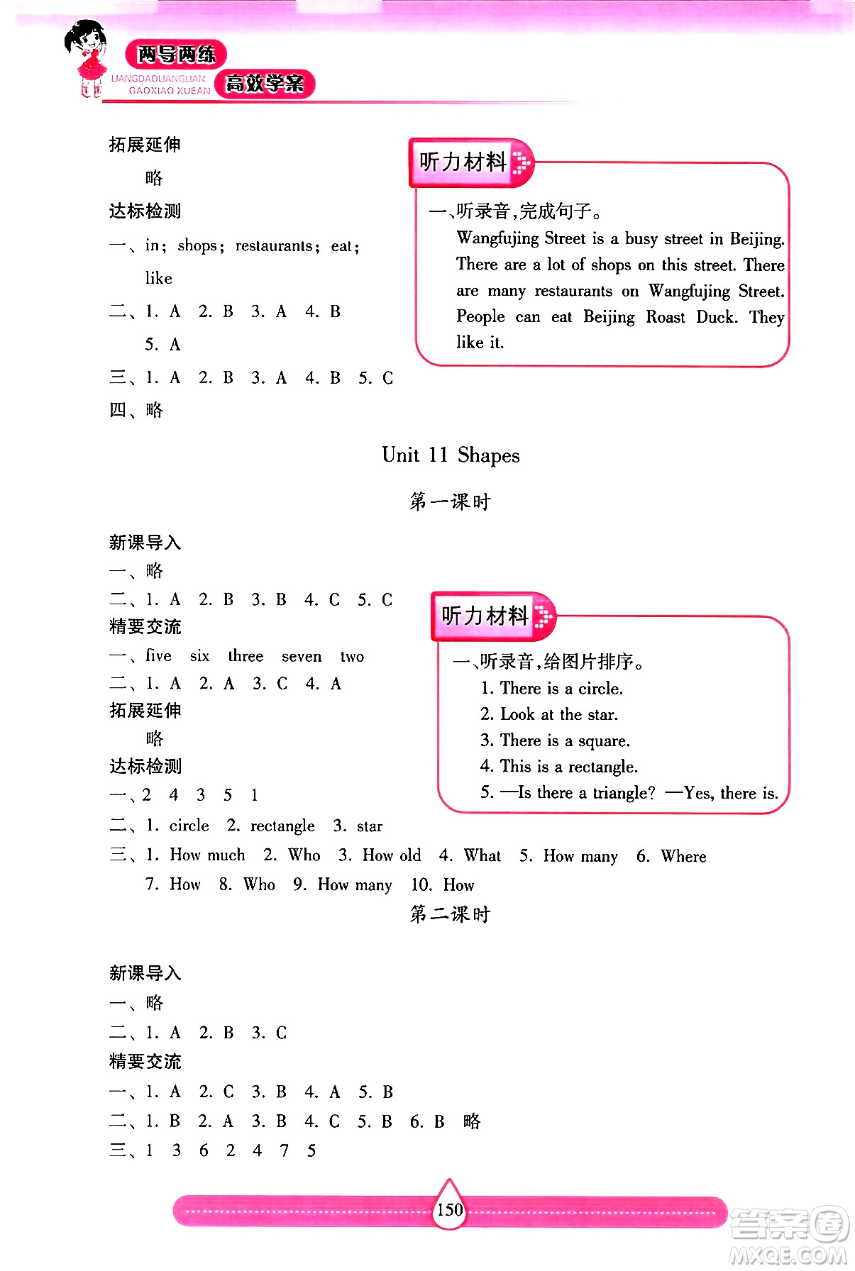 希望出版社2024年秋新課標兩導(dǎo)兩練高效學(xué)案四年級英語上冊滬教版答案