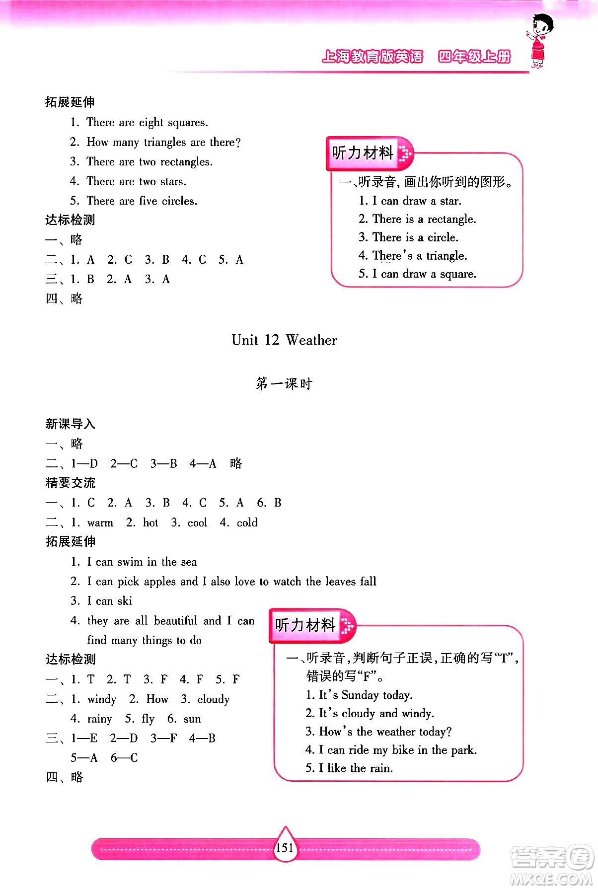 希望出版社2024年秋新課標兩導(dǎo)兩練高效學(xué)案四年級英語上冊滬教版答案