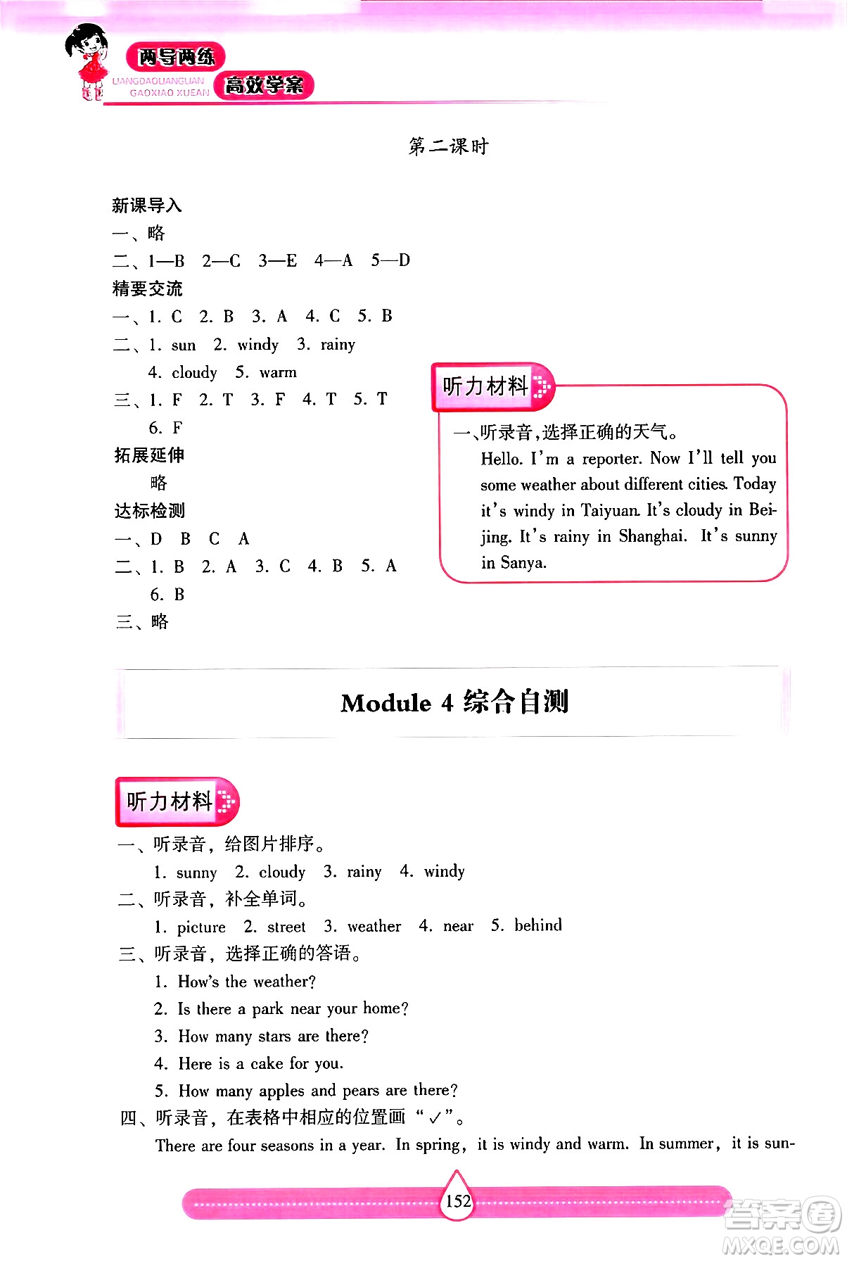 希望出版社2024年秋新課標兩導(dǎo)兩練高效學(xué)案四年級英語上冊滬教版答案