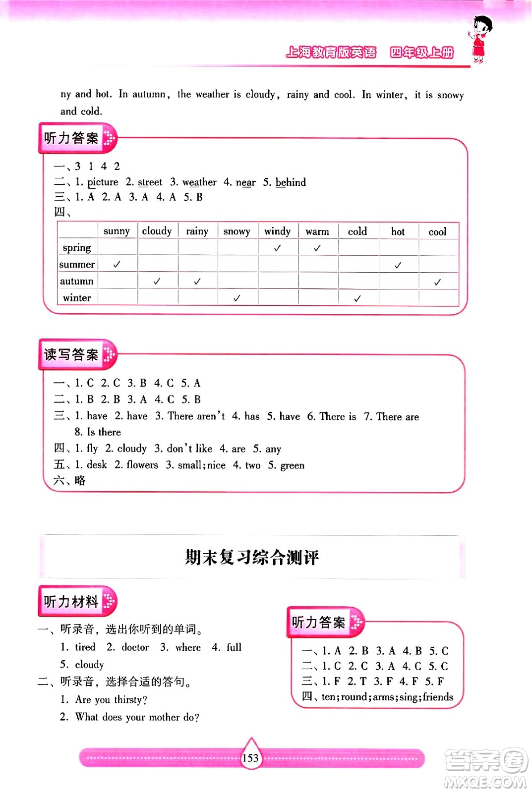 希望出版社2024年秋新課標兩導(dǎo)兩練高效學(xué)案四年級英語上冊滬教版答案