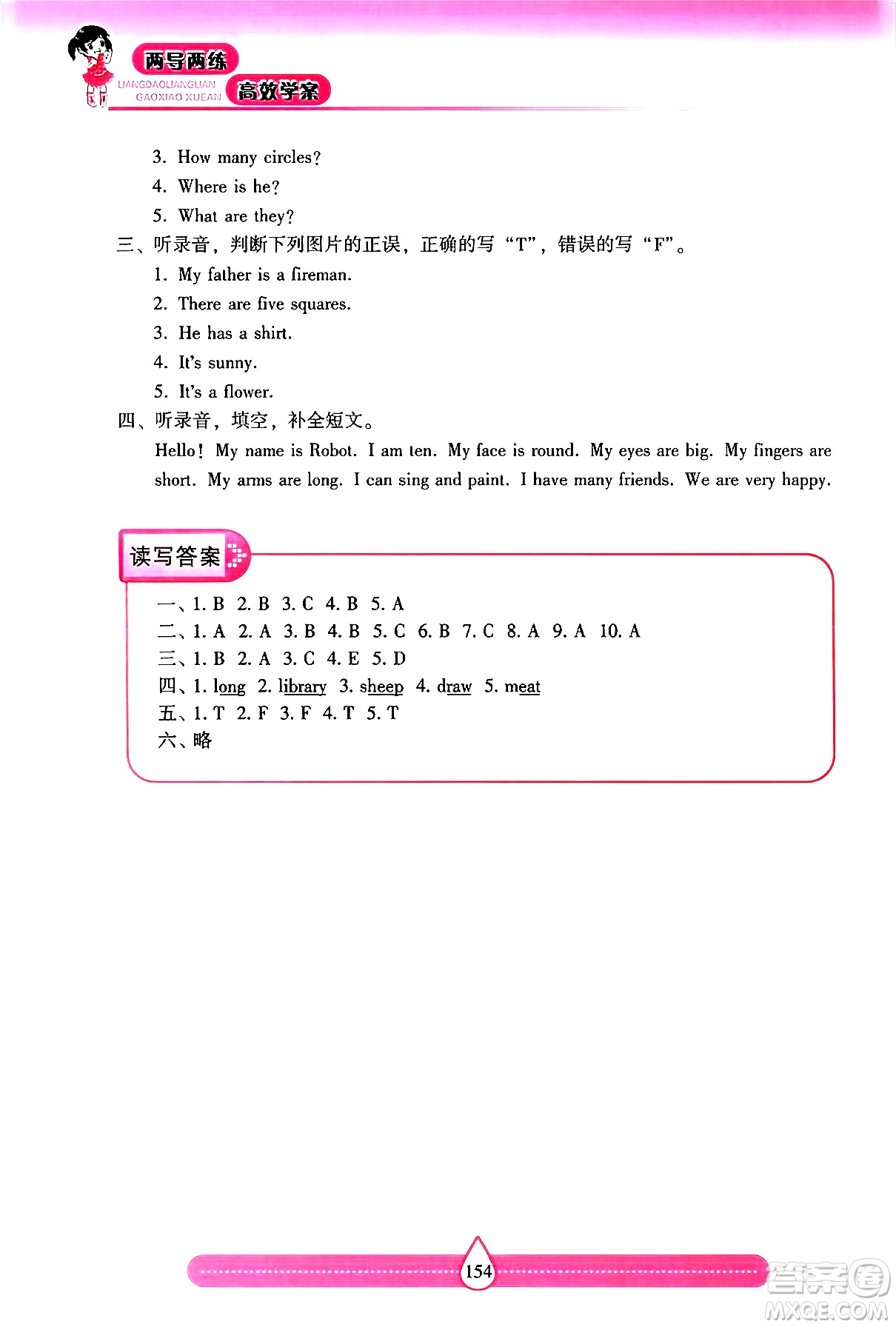 希望出版社2024年秋新課標兩導(dǎo)兩練高效學(xué)案四年級英語上冊滬教版答案