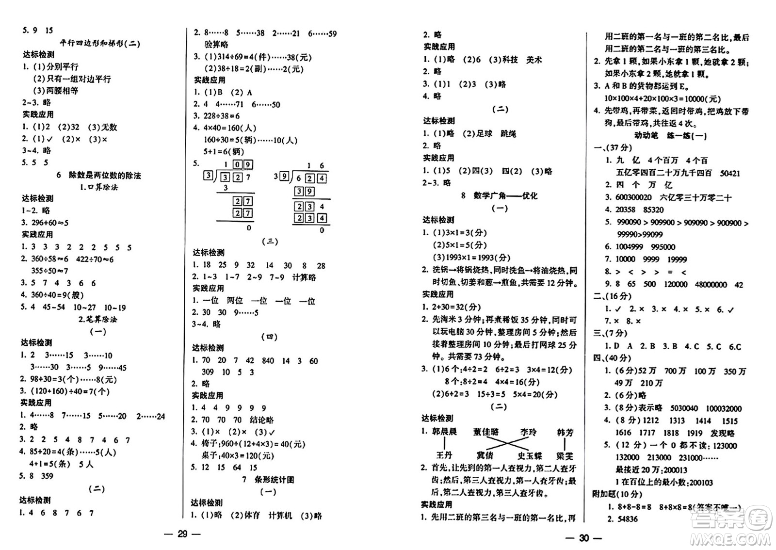 希望出版社2024年秋新課標(biāo)兩導(dǎo)兩練高效學(xué)案四年級(jí)數(shù)學(xué)上冊(cè)人教版答案