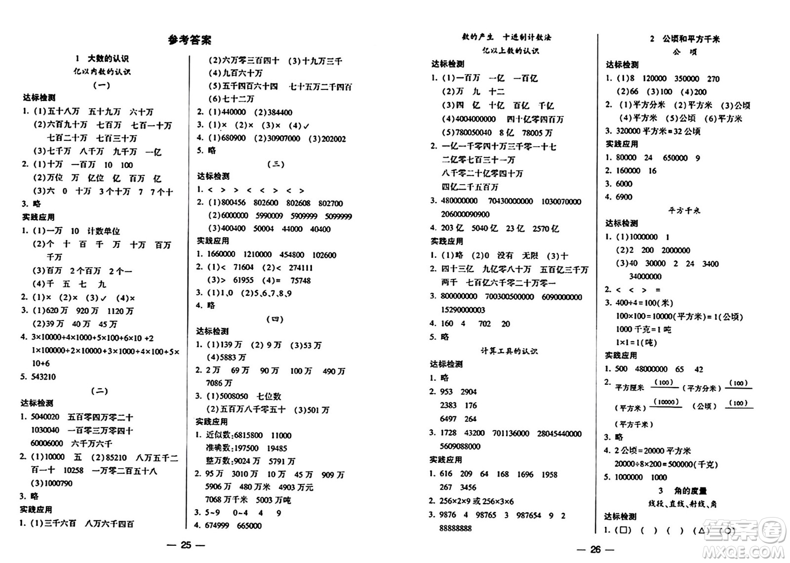 希望出版社2024年秋新課標(biāo)兩導(dǎo)兩練高效學(xué)案四年級(jí)數(shù)學(xué)上冊(cè)人教版答案
