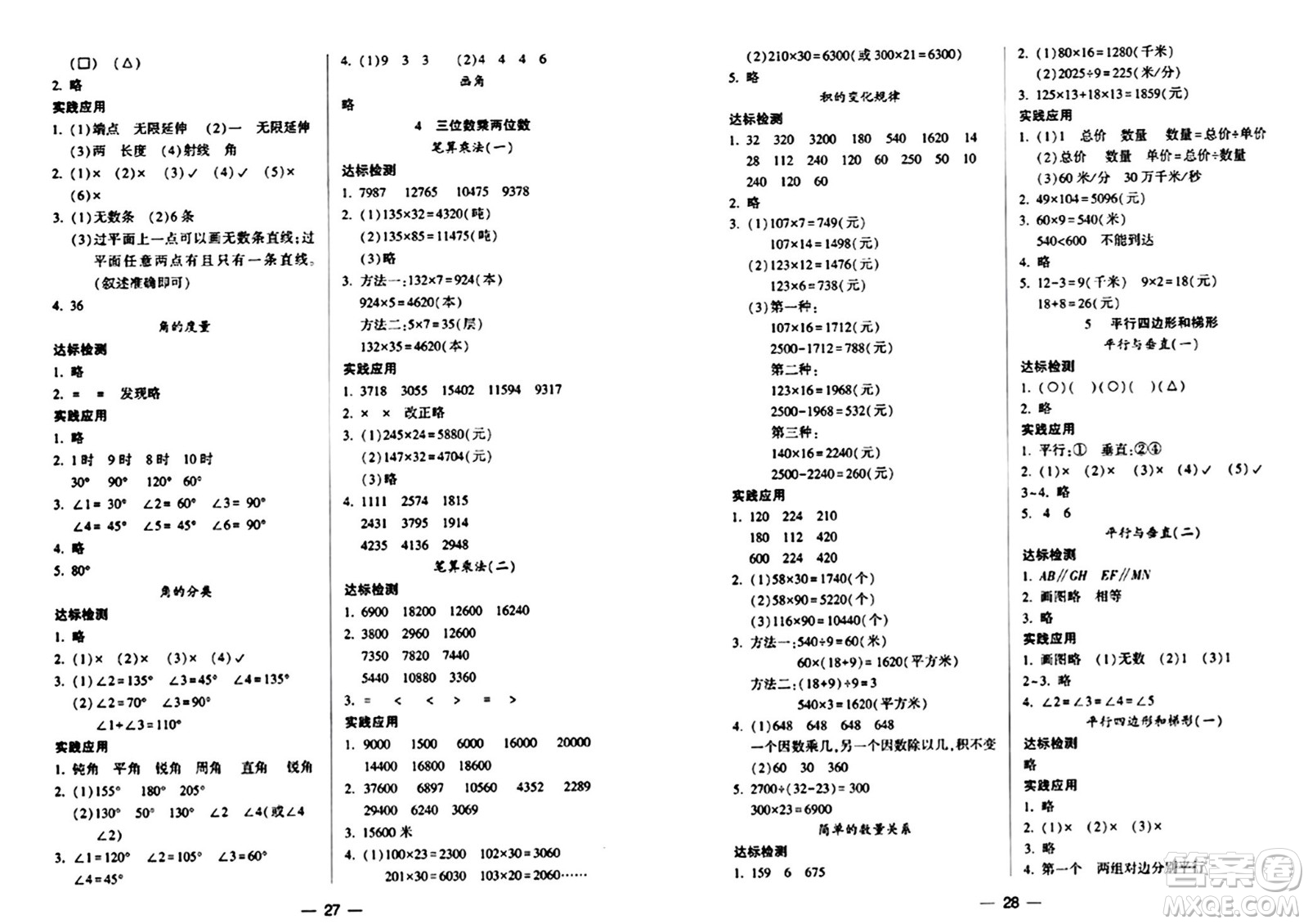希望出版社2024年秋新課標(biāo)兩導(dǎo)兩練高效學(xué)案四年級(jí)數(shù)學(xué)上冊(cè)人教版答案