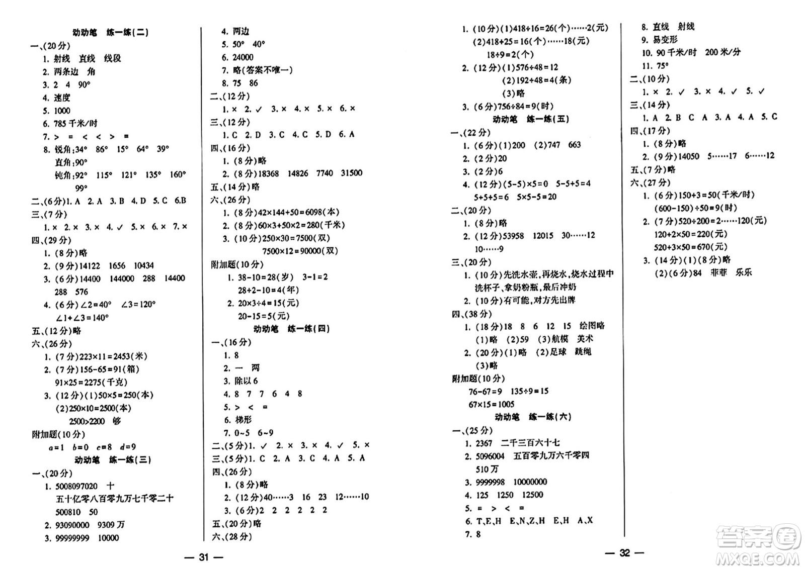 希望出版社2024年秋新課標(biāo)兩導(dǎo)兩練高效學(xué)案四年級(jí)數(shù)學(xué)上冊(cè)人教版答案