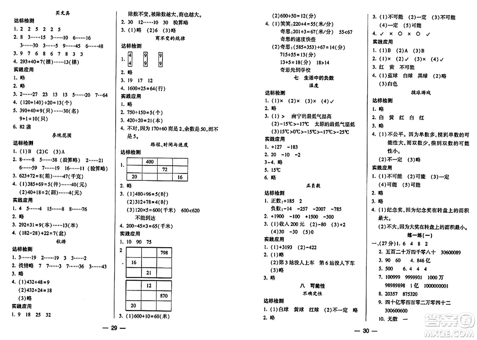 希望出版社2024年秋新課標兩導兩練高效學案四年級數(shù)學上冊北師大版答案