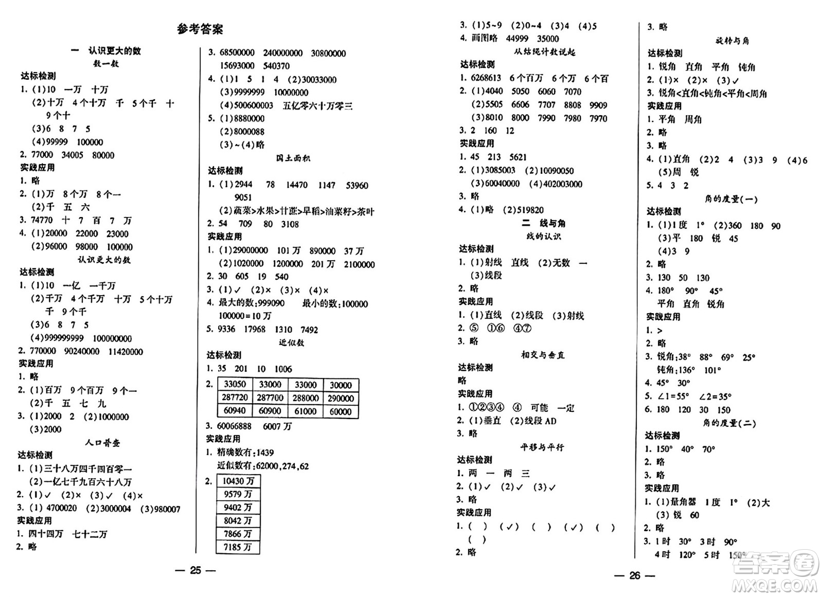 希望出版社2024年秋新課標兩導兩練高效學案四年級數(shù)學上冊北師大版答案