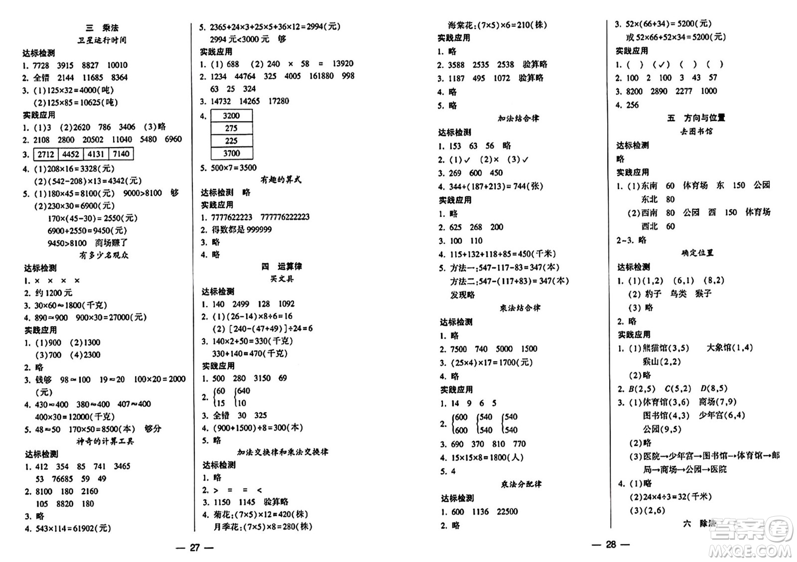 希望出版社2024年秋新課標兩導兩練高效學案四年級數(shù)學上冊北師大版答案